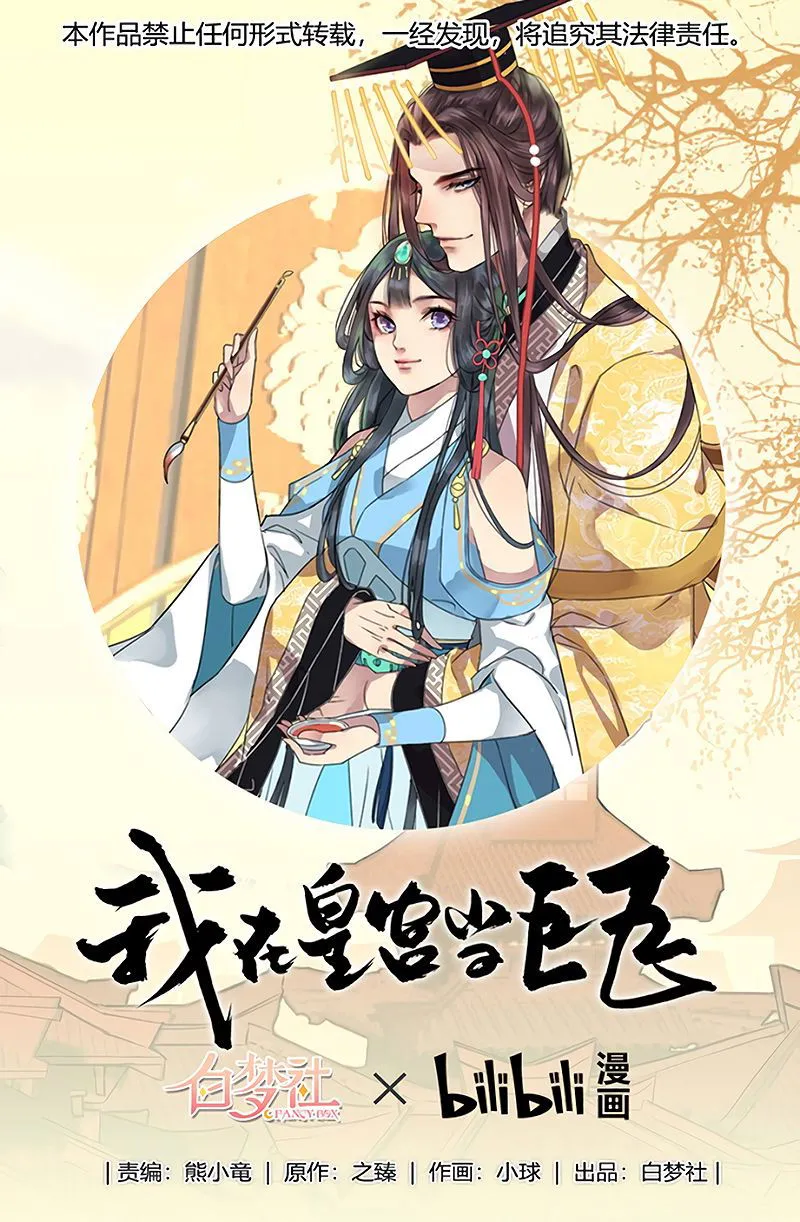 Princess in the Prince’s Harem Chapter 115.5 Online - página 1