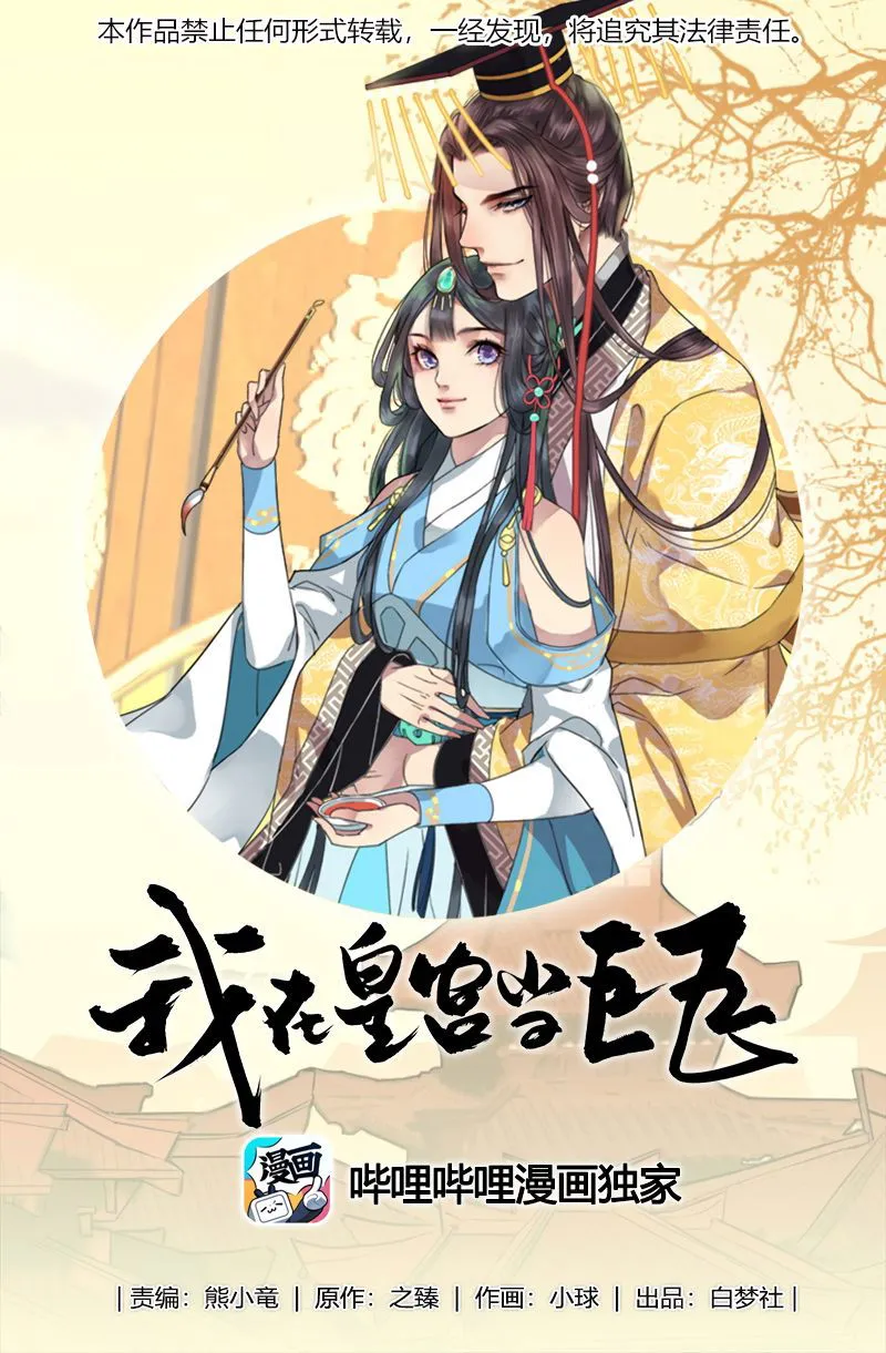 Princess in the Prince’s Harem Chapter 130 Online - página 1