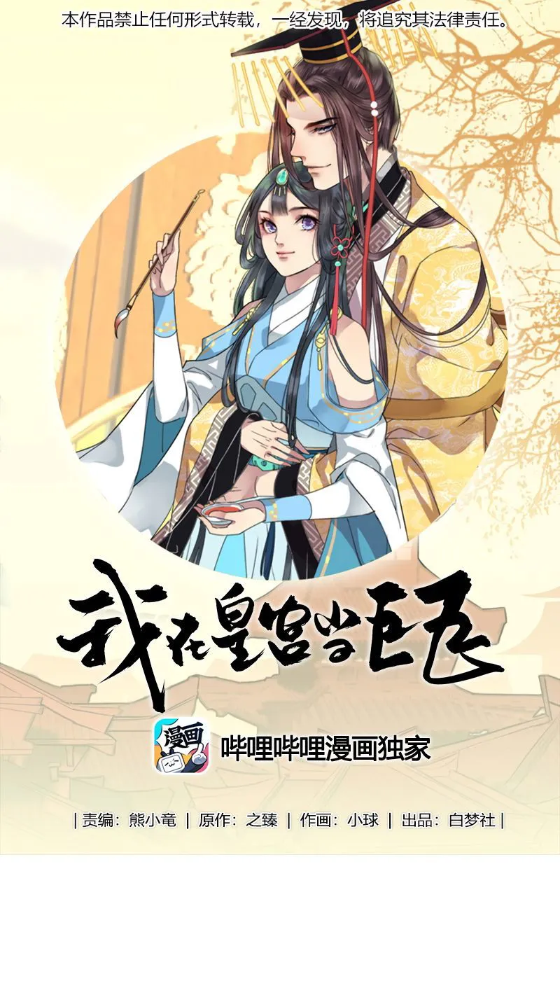Princess in the Prince’s Harem Chapter 138 Online - página 1