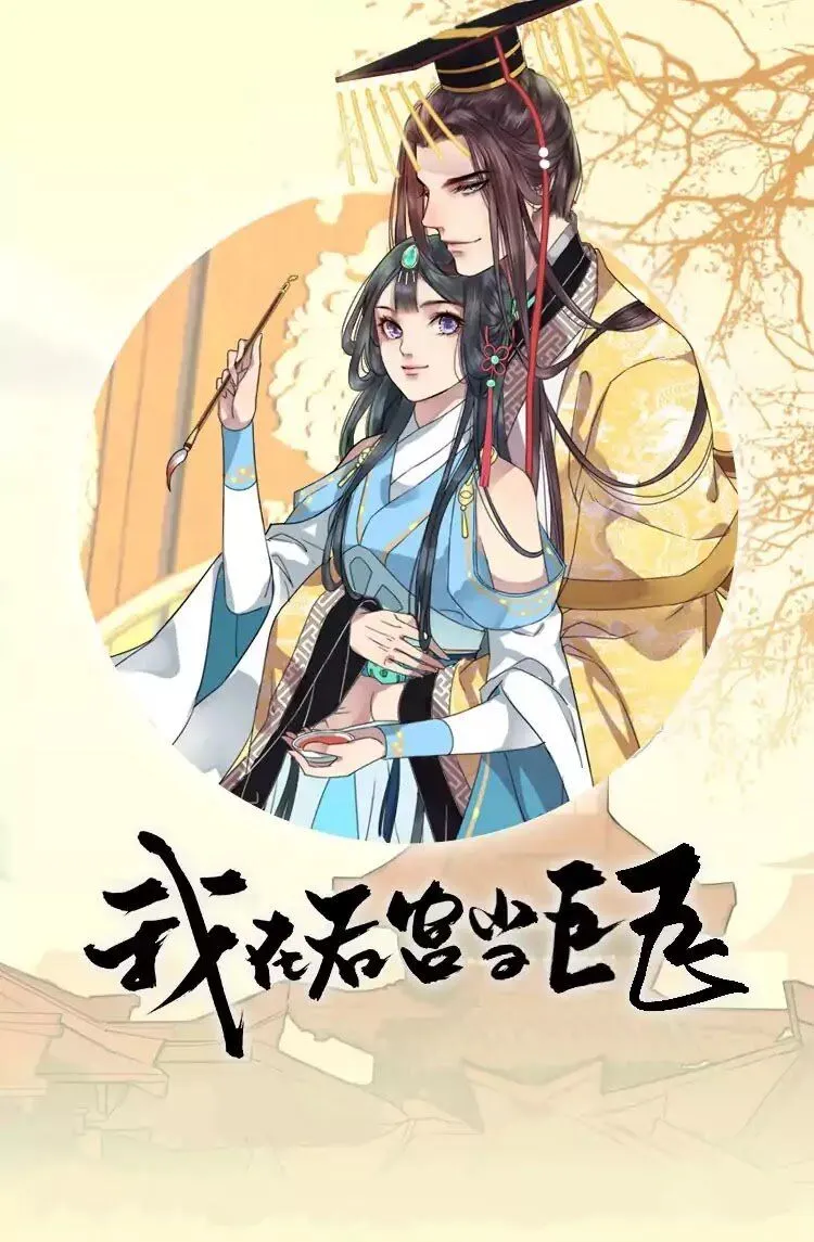 Princess in the Prince’s Harem Chapter 20 Online - página 1