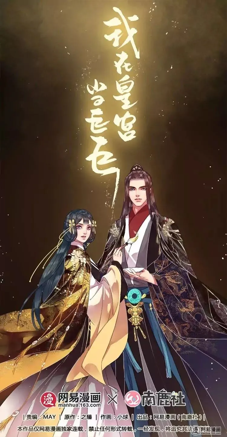 Princess in the Prince’s Harem Chapter 62 Online - página 1