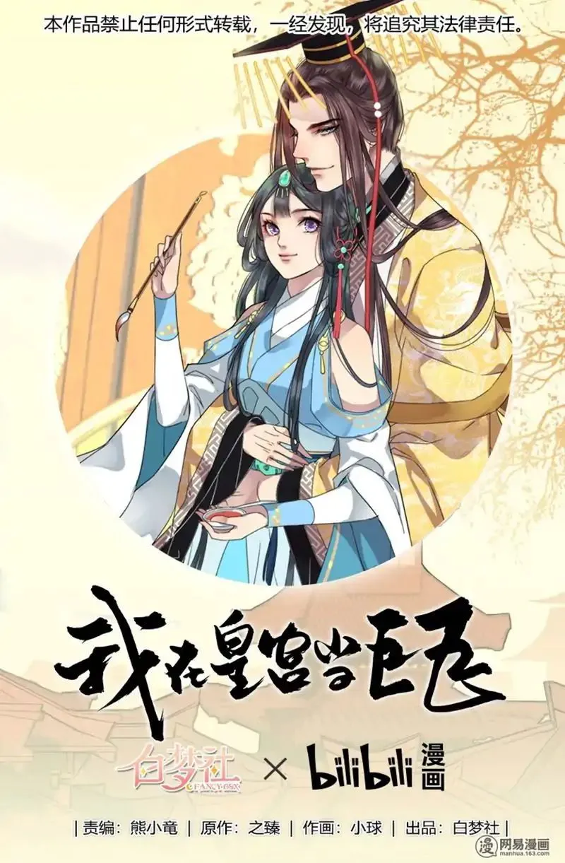 Princess in the Prince’s Harem Chapter 81 Online - página 1