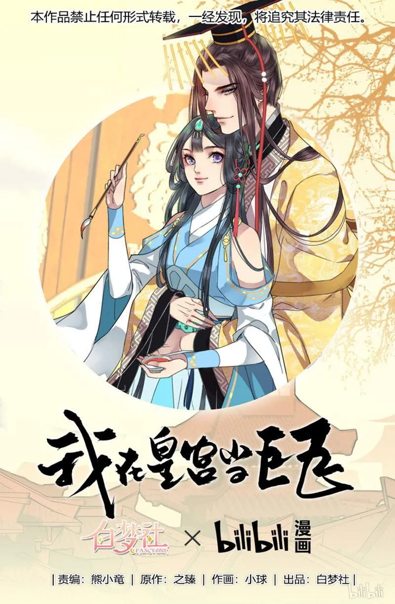 Princess in the Prince’s Harem Chapter 93 Online - página 1