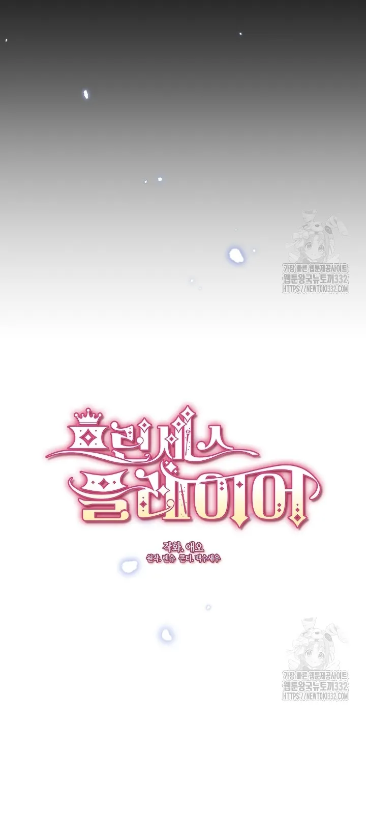 Princess player Chapter 17 Online - página 8