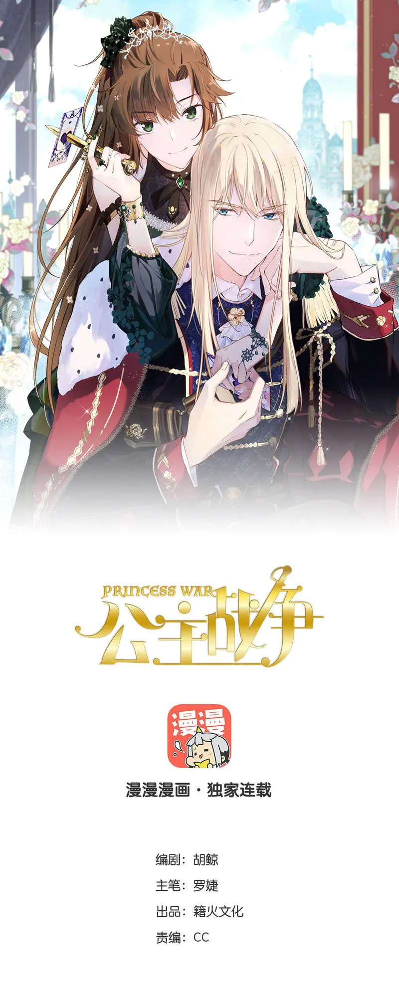 Princess Wars Chapter 2 Online - página 2