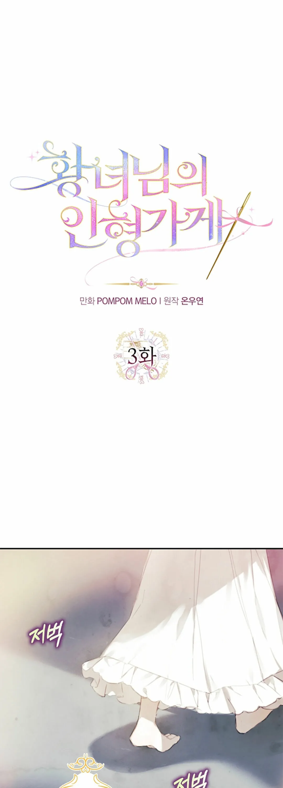 Princess’s Doll Shop Chapter 3 Online - página 4
