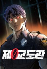 Prison Guard Zero