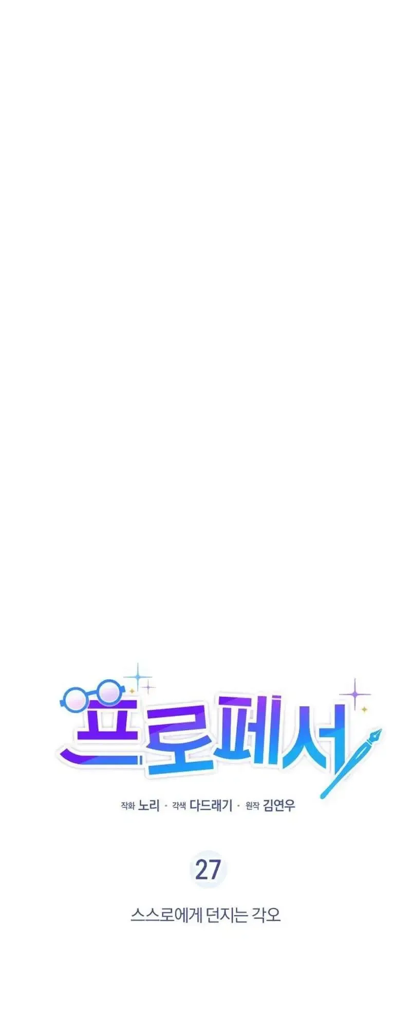 Professor Chapter 27 Online - página 16