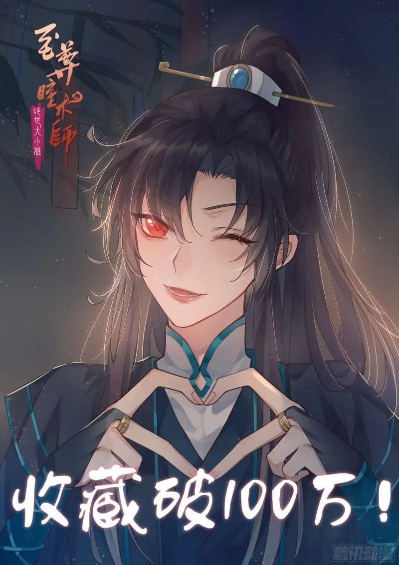 Pupillary Master Chapter 51.2 Online - página 13