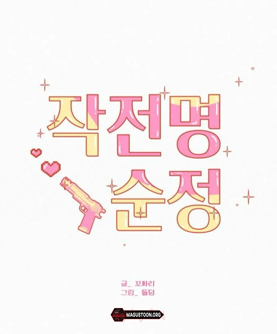 Pure Love Operation Chapter 118 Online - página 92