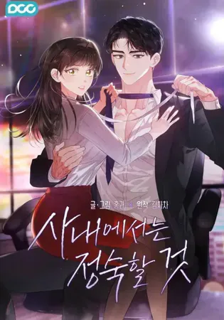 Quiet in the Office! Chapter 0 Online - página 1