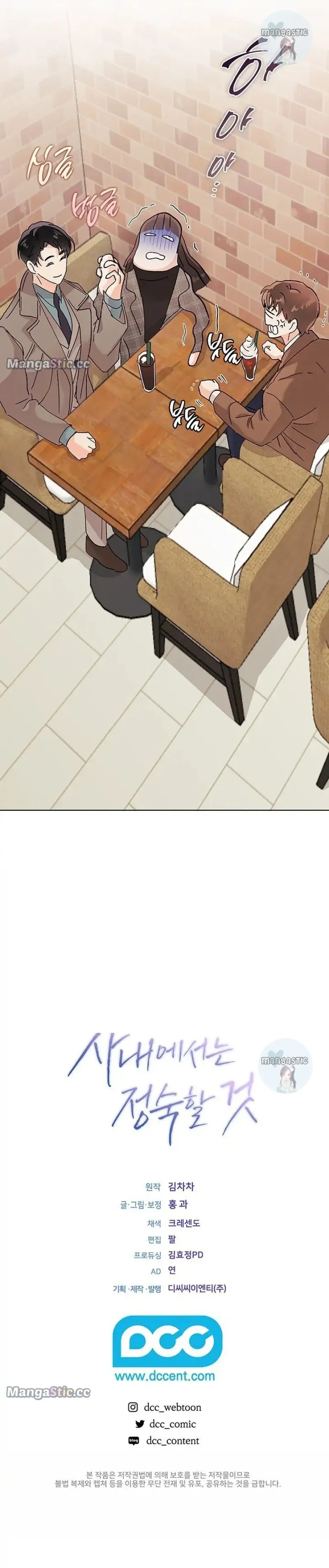 Quiet in the Office! Chapter 16 Online - página 17