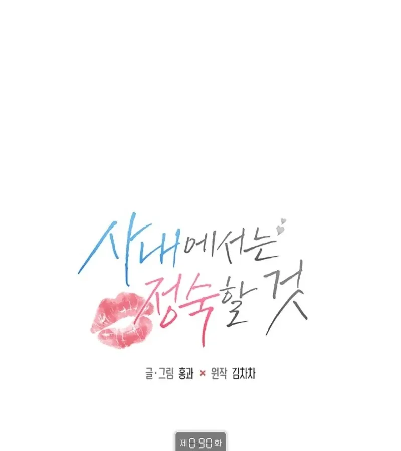 Quiet in the Office! Chapter 90 Online - pƔgina 1