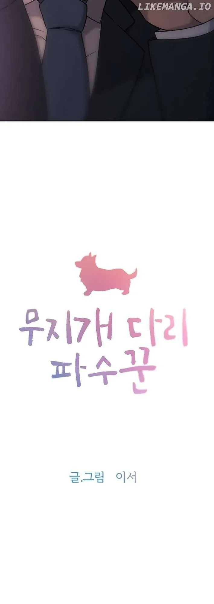 Rainbow Bridge Watchman Chapter 8 Online - página 2