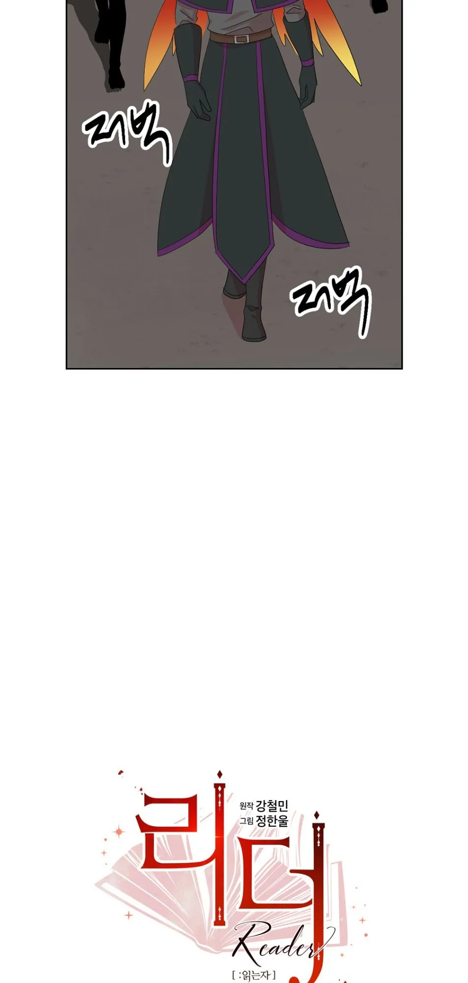 Reader (Chang Han-Yoon) Chapter 186 Online - página 10