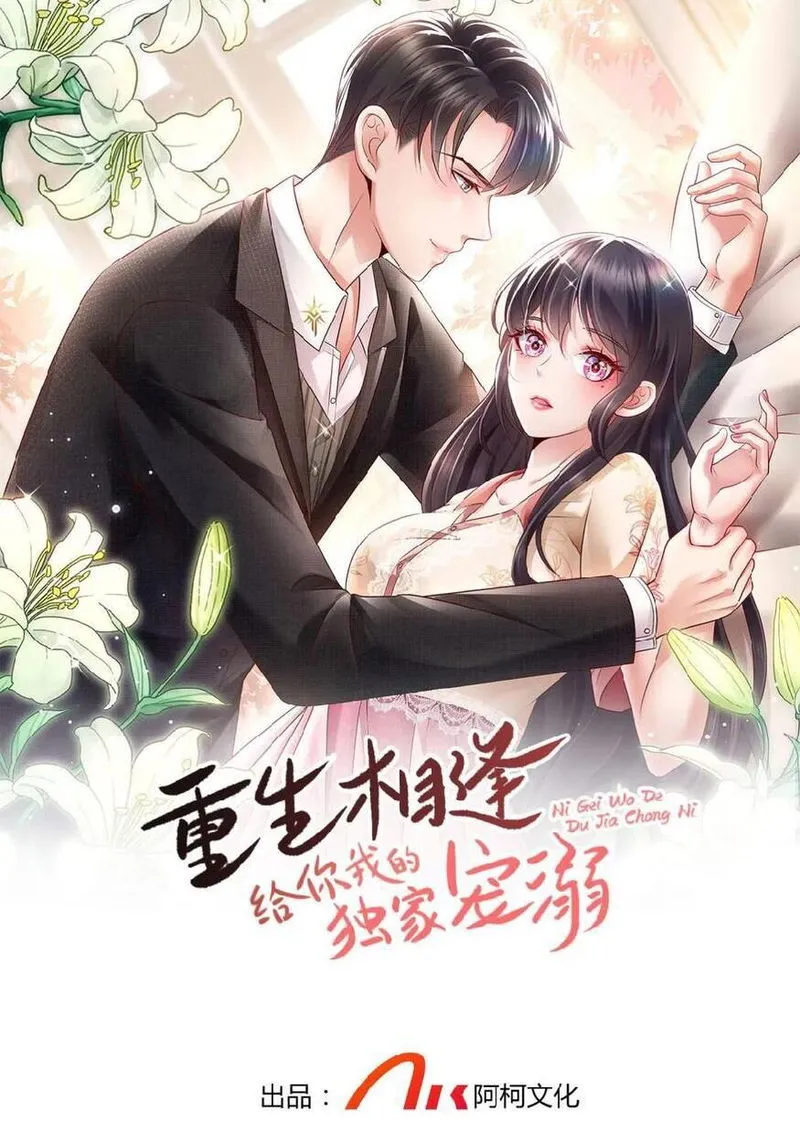 Rebirth Meeting: For You and My Exclusive Lovers Chapter 8 Online - página 1