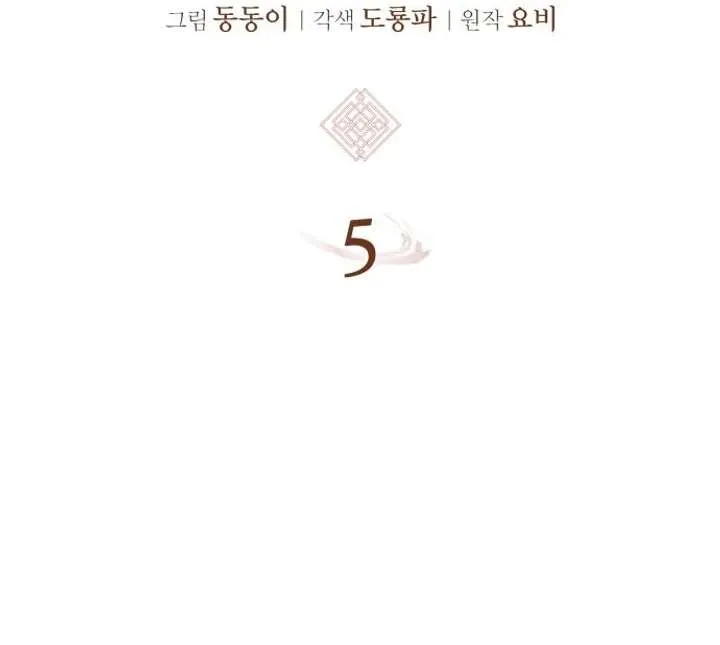 Rebirth of the Divine Demon Chapter 5 Online - página 14