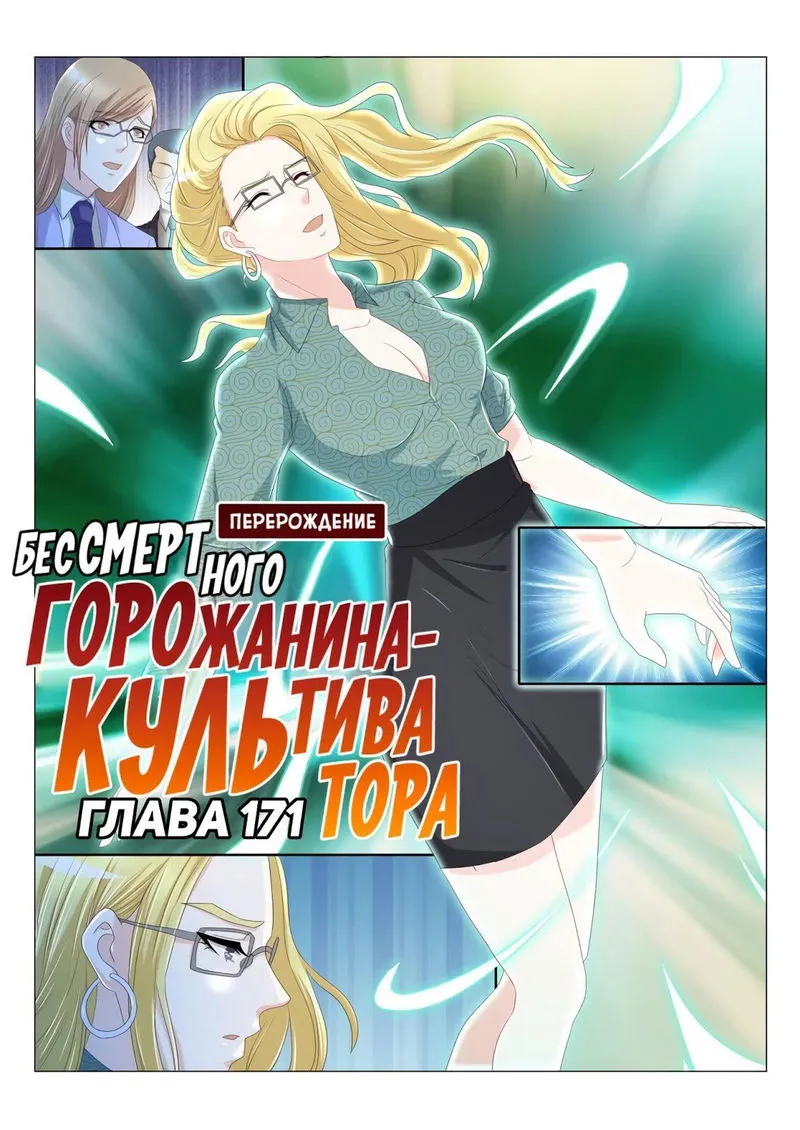 Rebirth Of The Urban Immortal Cultivator Chapter 172 Online - página 4