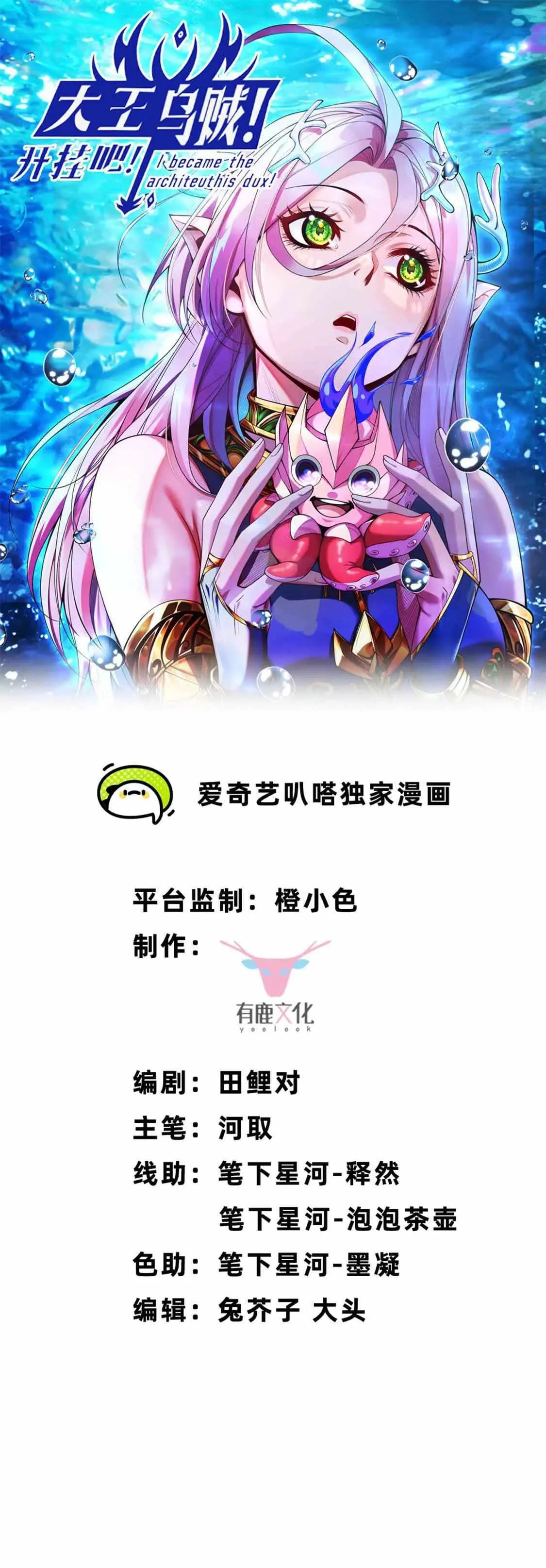 Reborn As A Squid Chapter 14 Online - página 3