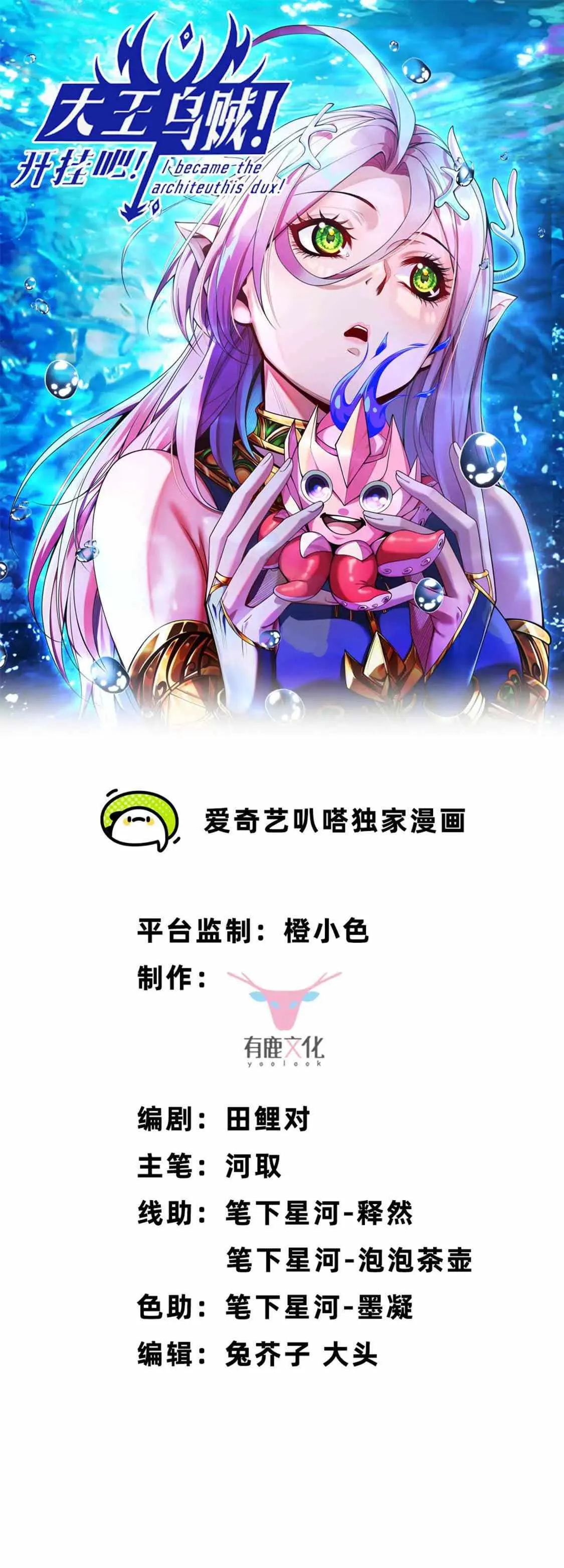 Reborn As A Squid Chapter 22 Online - página 2