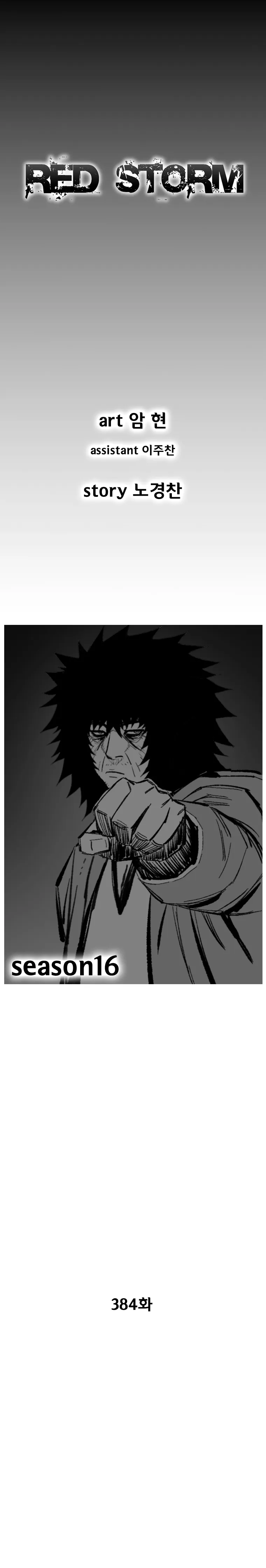 Red Storm Chapter 384 Online - página 3