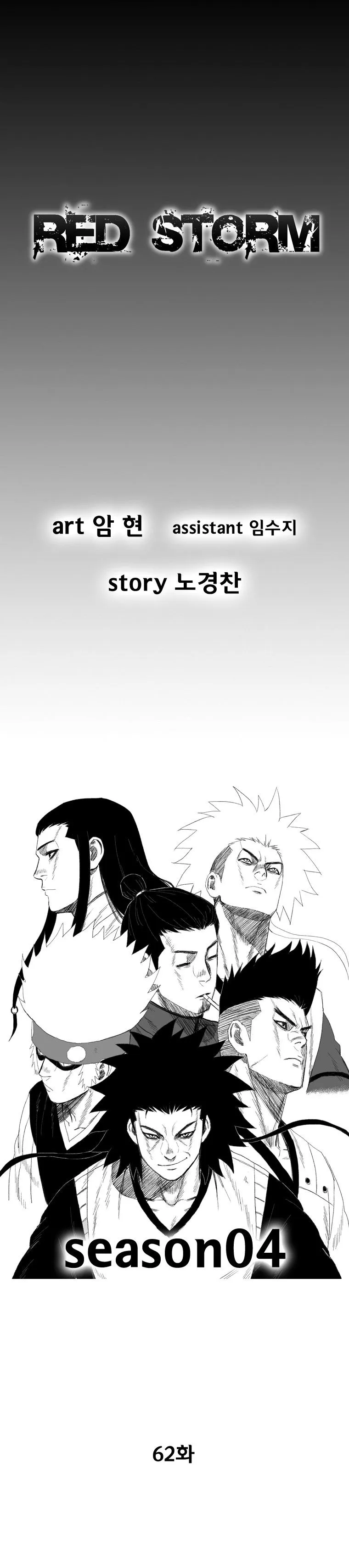 Red Storm Chapter 62 Online - página 1