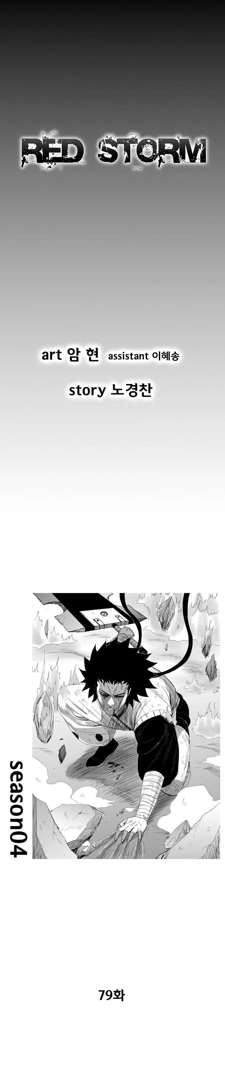 Red Storm Chapter 79 Online - página 1