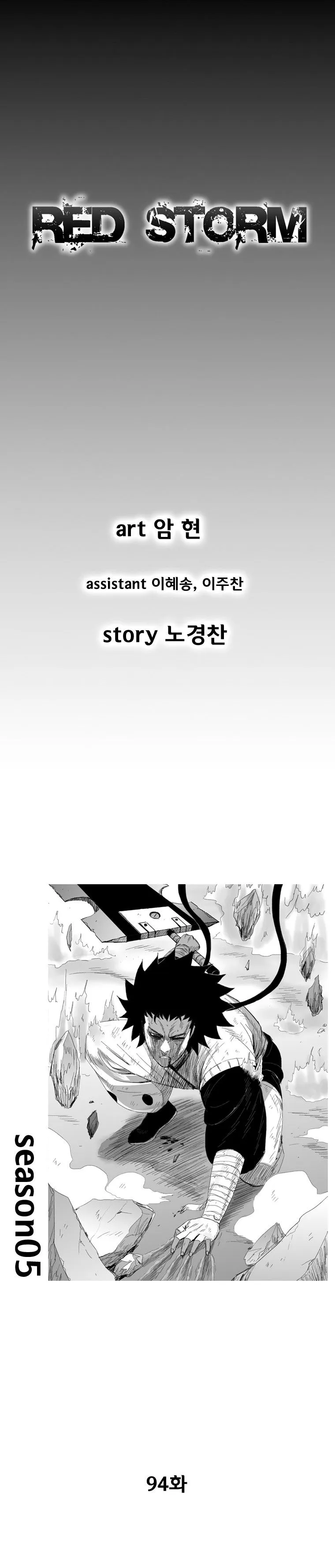 Red Storm Chapter 94 Online - página 1