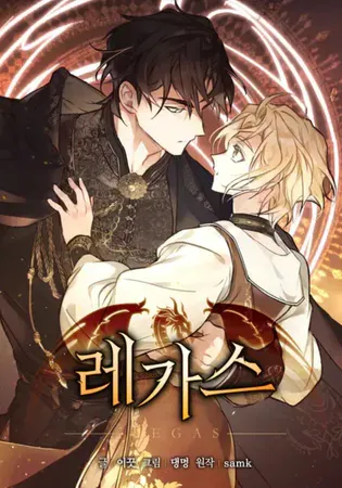 Regas Chapter 0 Online - página 1