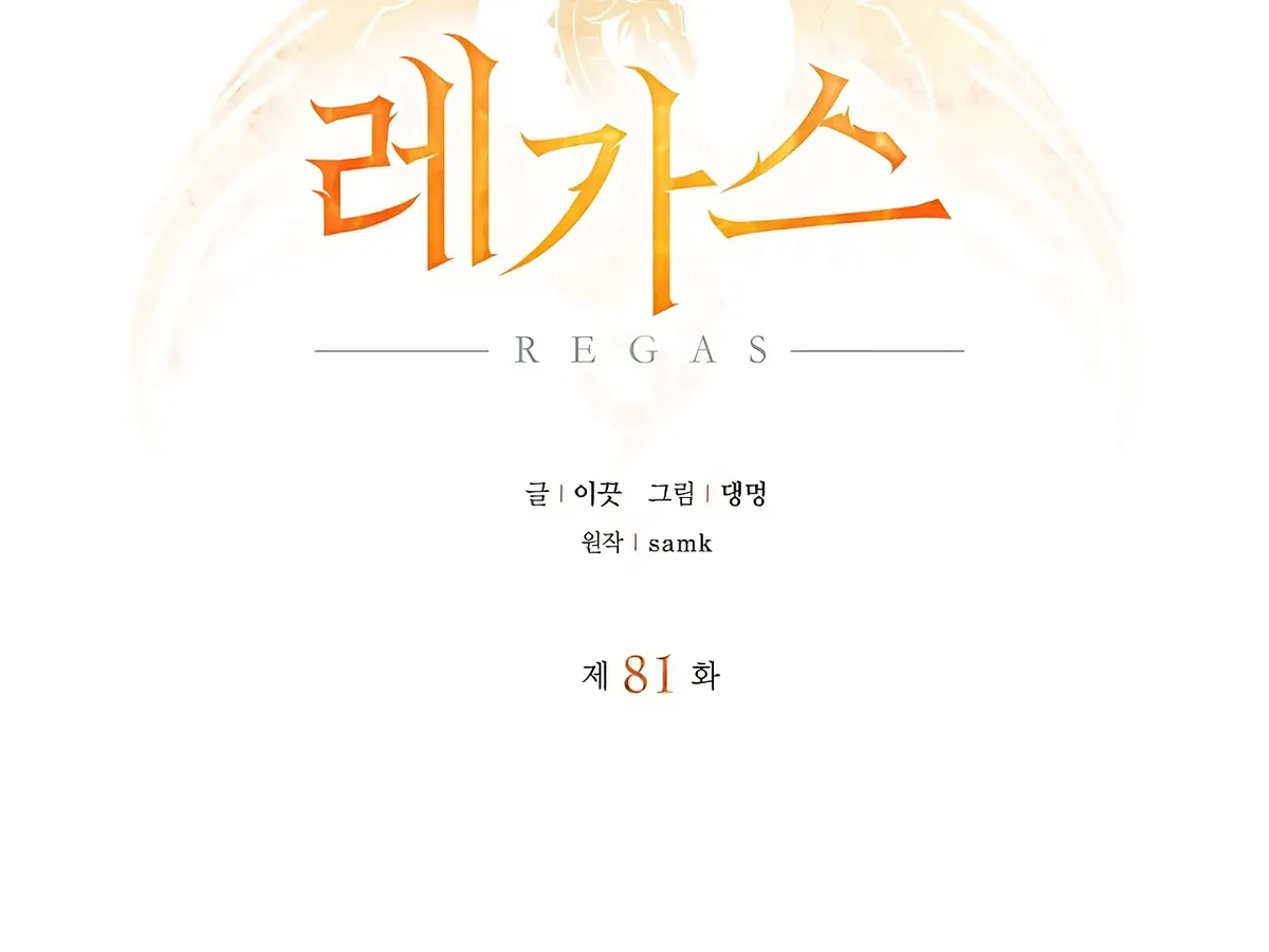Regas Chapter 81 Online - página 3