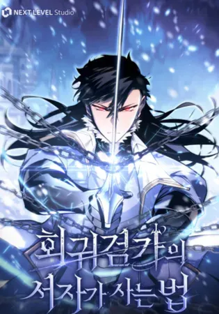 Regressed life of the Sword Clan’s Ignoble Reincarnator Chapter 0 Online - página 1