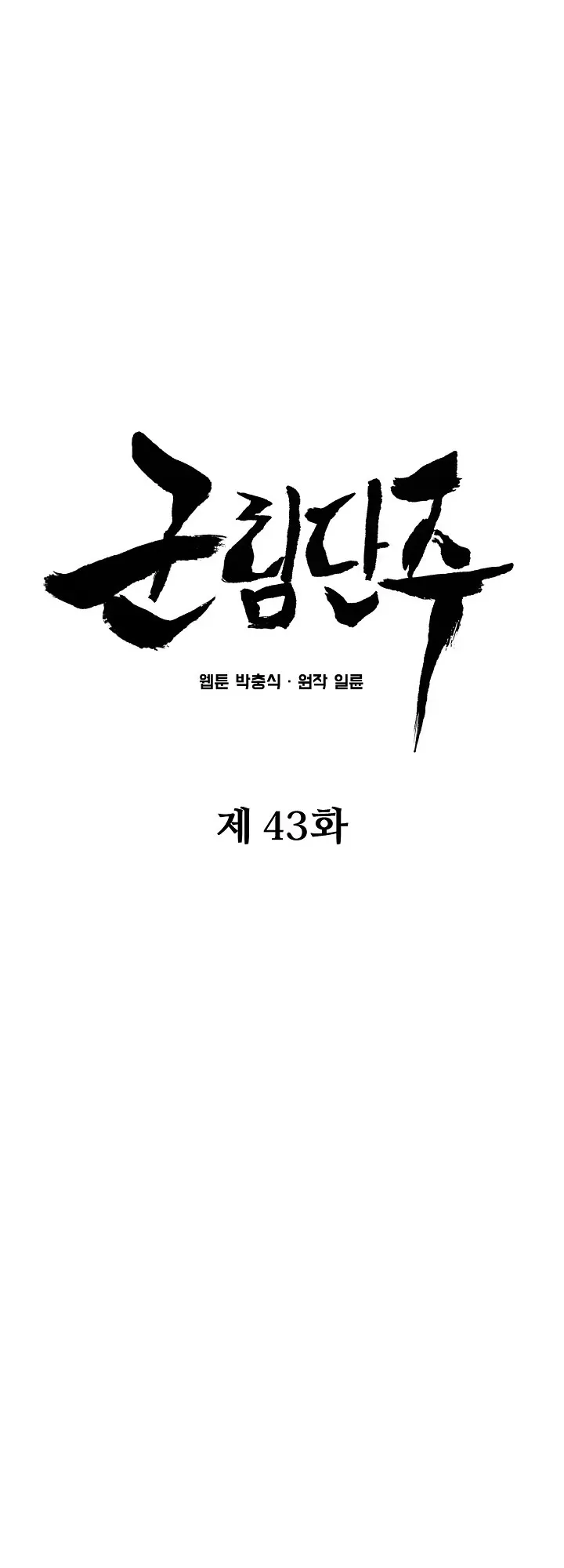 Reign Chapter 43 Online - página 13