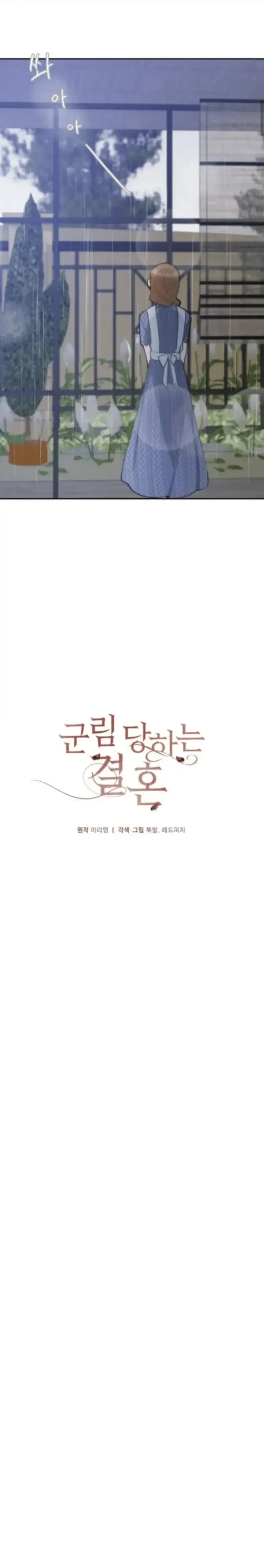 Reigned Wedding Chapter 16 Online - página 5