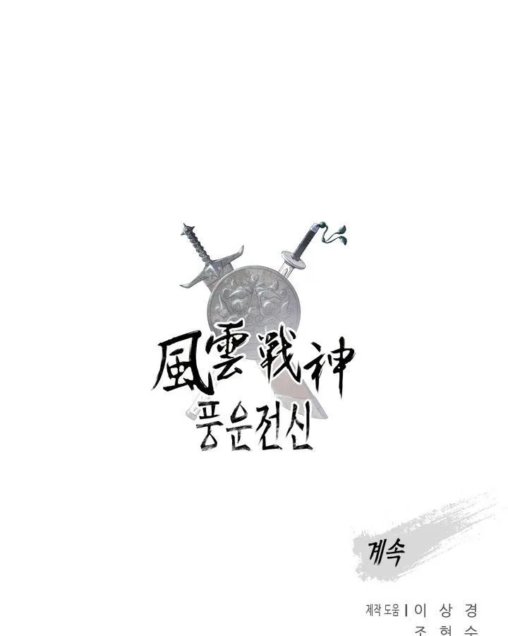 Reincarnated War God Chapter 4 Online - página 86