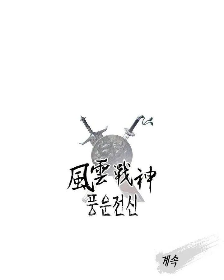 Reincarnated War God Chapter 5 Online - página 101