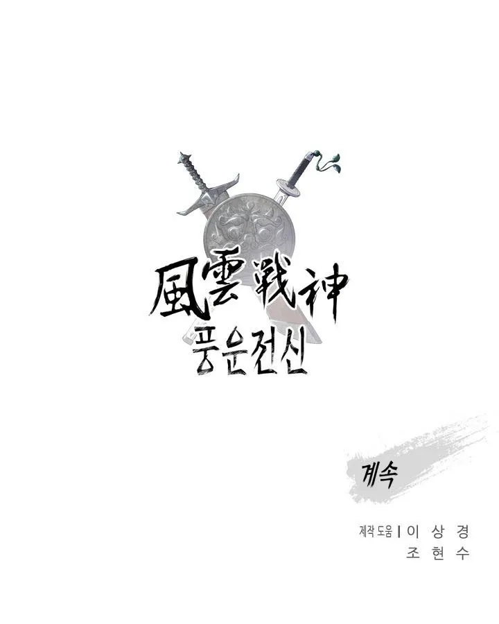 Reincarnated War God Chapter 8 Online - página 84