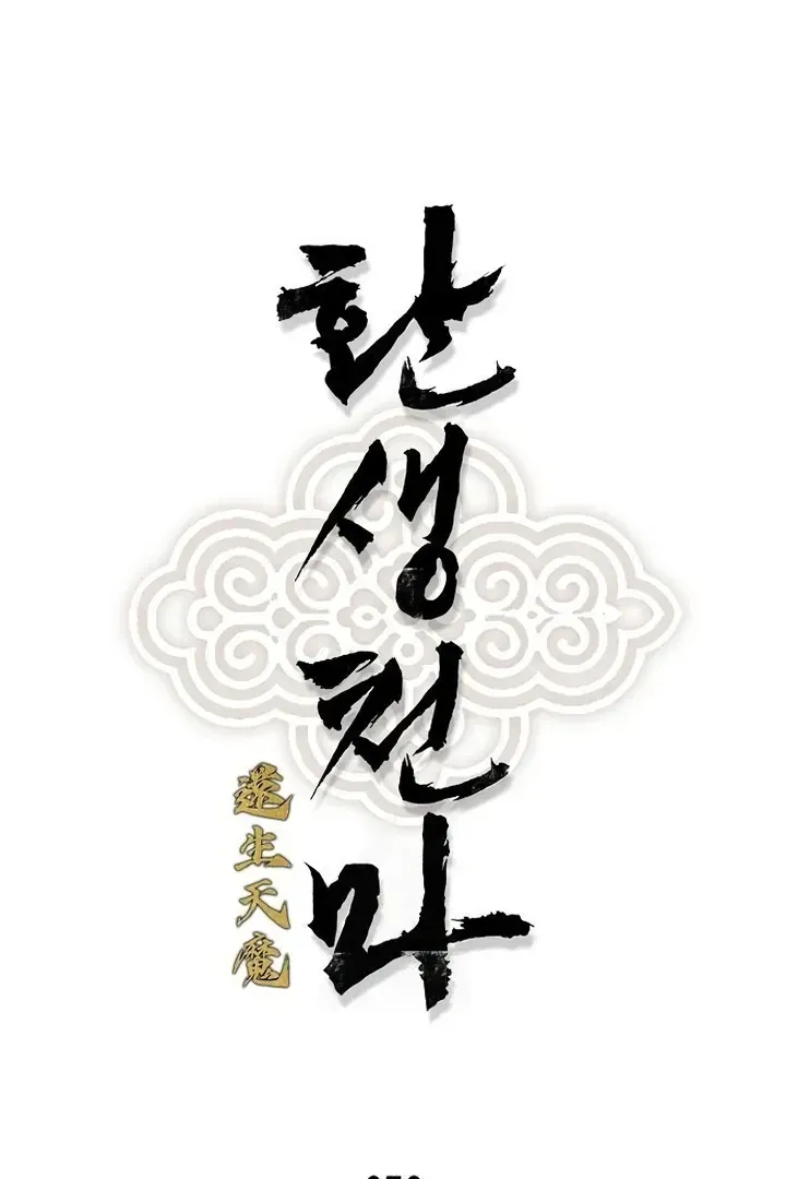 Reincarnation Of The Heavenly Demon Chapter 50 Online - página 1
