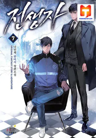 Reincarnator Chapter 0 Online - página 1