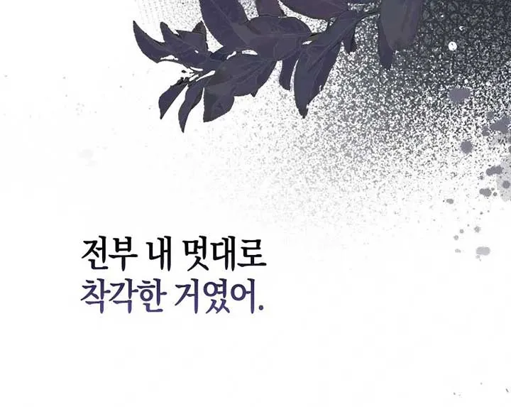 Rejecting The Perfect Marriage Chapter 5 Online - página 81