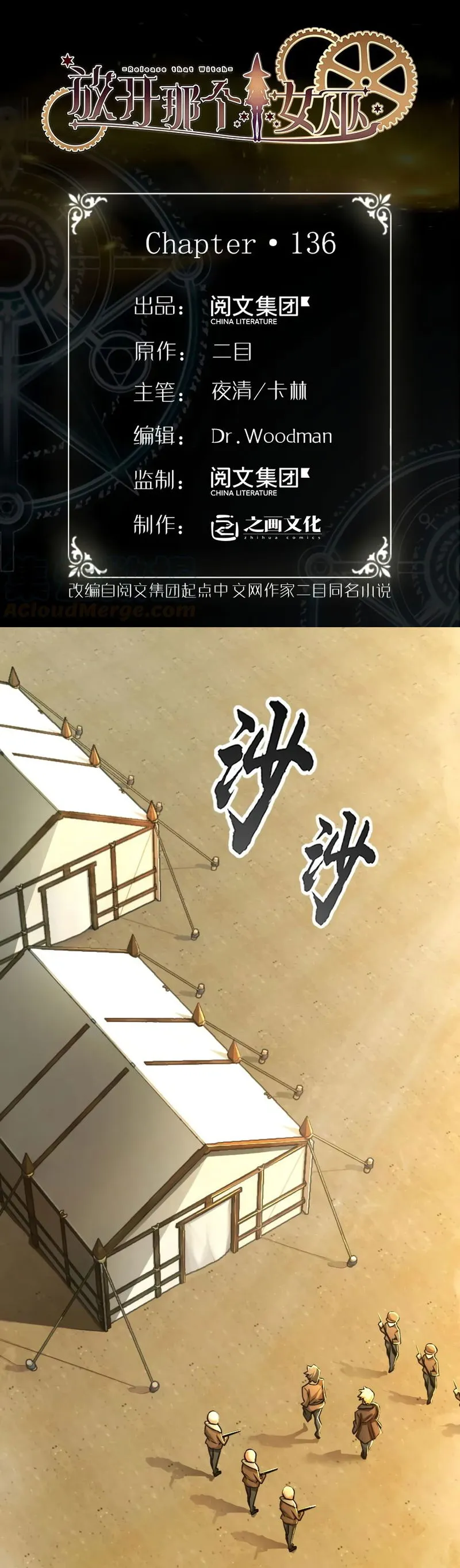 Release That Witch Chapter 136 Online - página 2