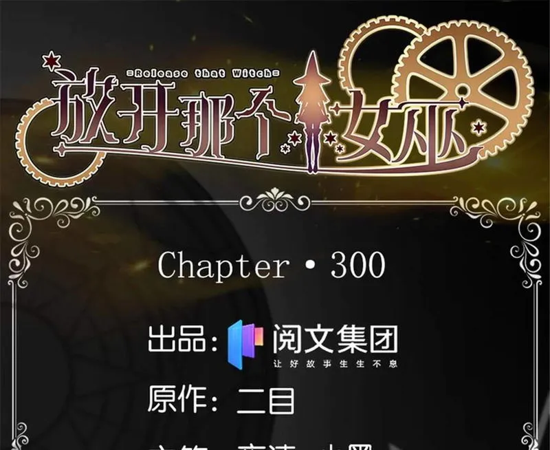 Release That Witch Chapter 300 Online - página 2