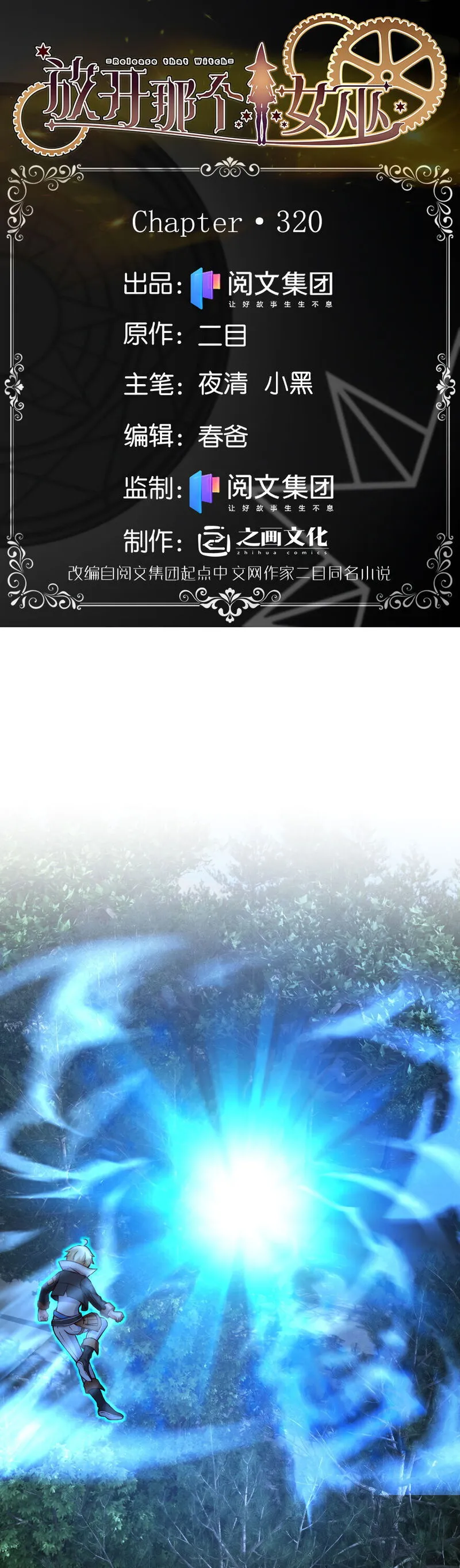 Release That Witch Chapter 320 Online - página 1
