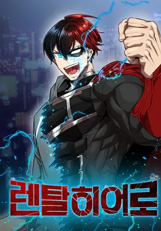 Rental Hero Chapter 35 Online - página 1
