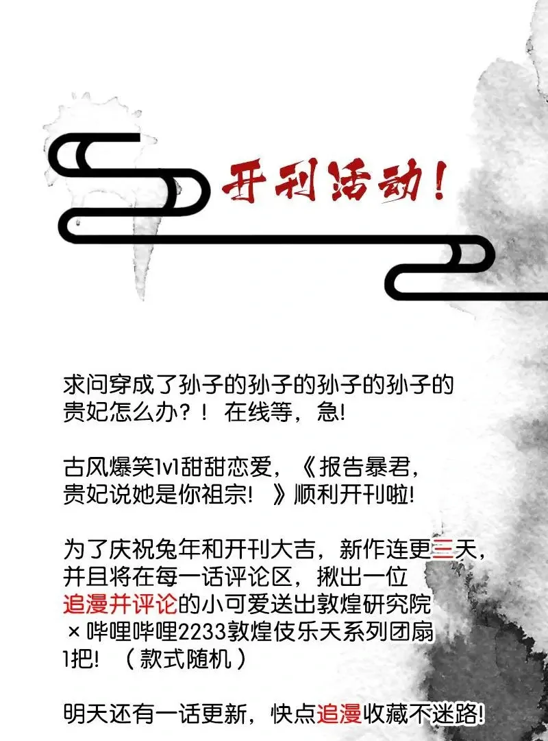 Report to the Tyrant, the Imperial Concubine Said She Is Your Ancestor! Chapter 1 Online - página 63