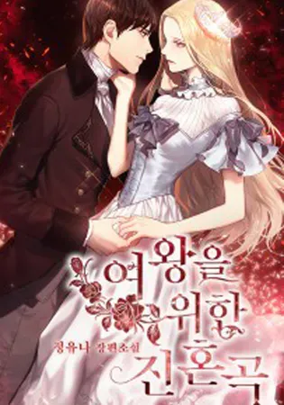 Requiem for the Queen Chapter 56 Online - página 1