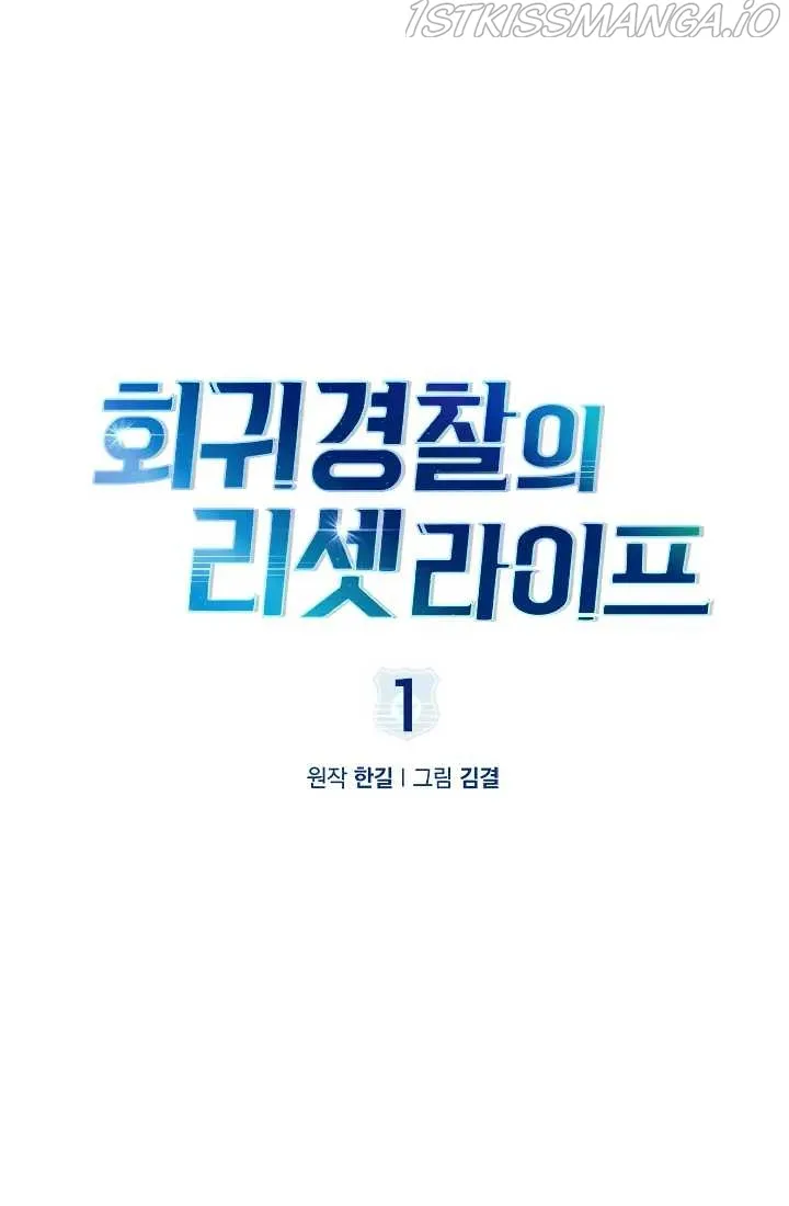 Reset Life of Regression Police Chapter 1 Online - página 2