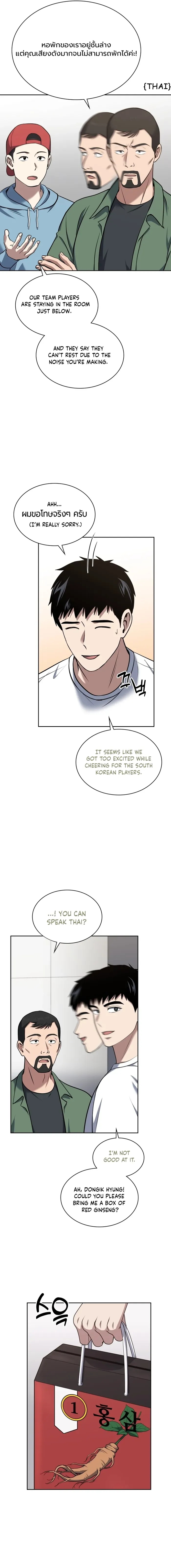 Reset Life of Regression Police Chapter 33 Online - página 6
