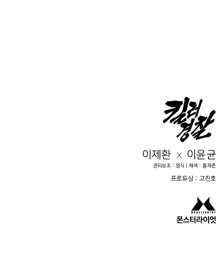 Return of the Bloodthirsty Police Chapter 25 Online - página 15