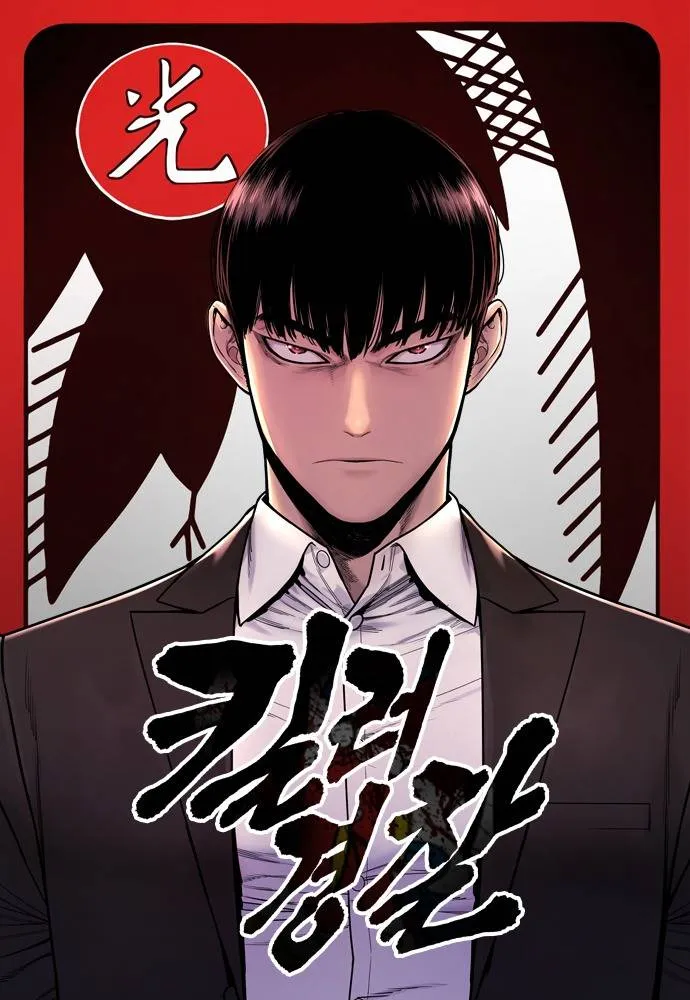 Return of the Bloodthirsty Police Chapter 3 Online - página 1