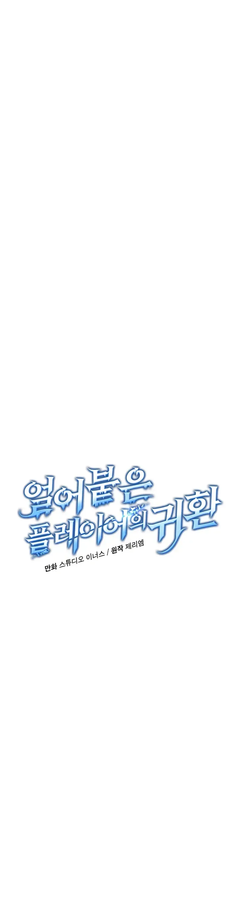 Return of the Frozen Player Chapter 100 Online - página 9